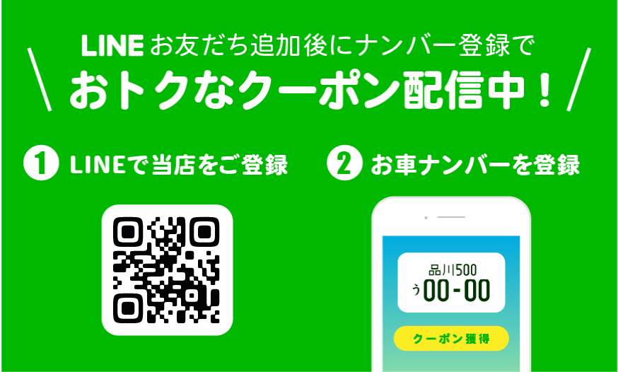 LINE登録はコチラから