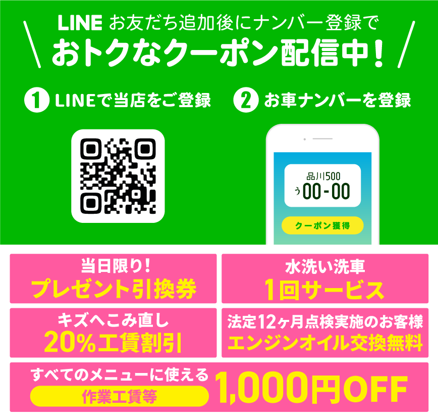 LINE登録はコチラから