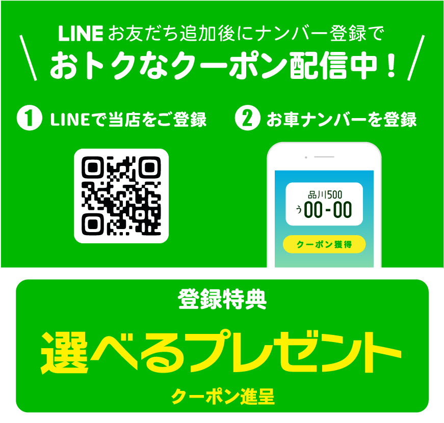 LINE登録はコチラから