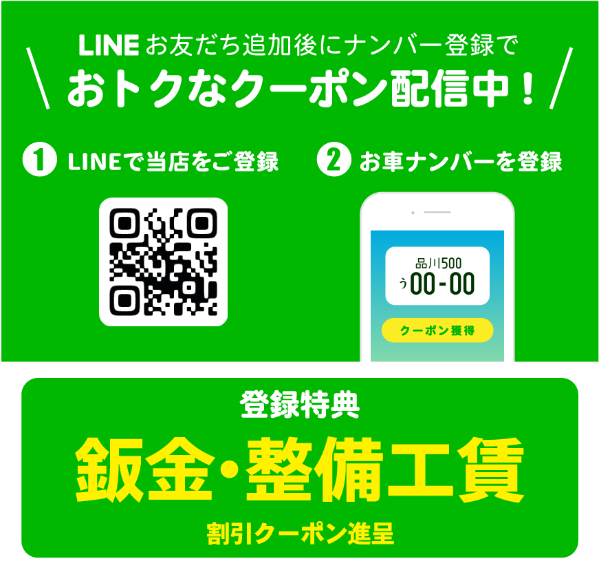 LINE登録はコチラから