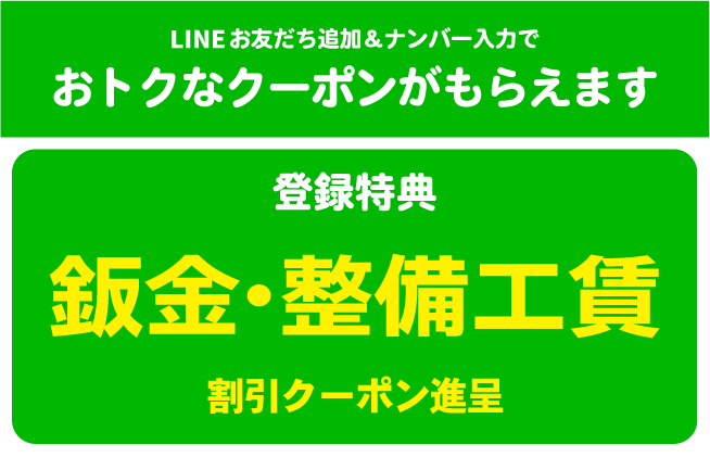 LINE登録はコチラから