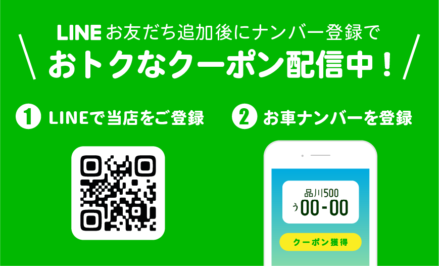 LINE登録はコチラから