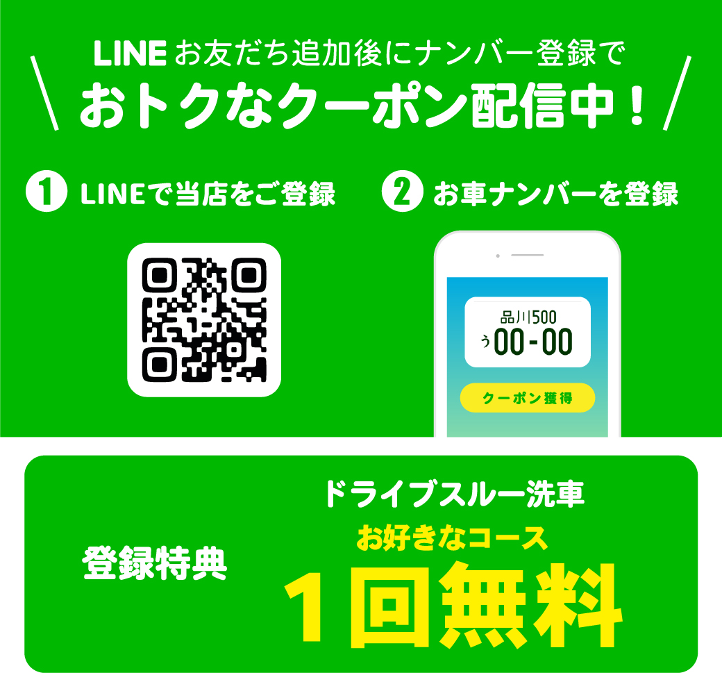 LINE登録はコチラから