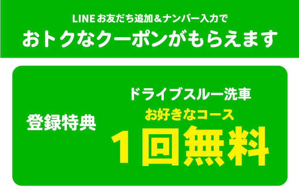 LINE登録はコチラから