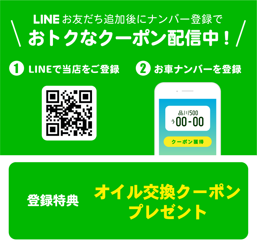 LINE登録はコチラから