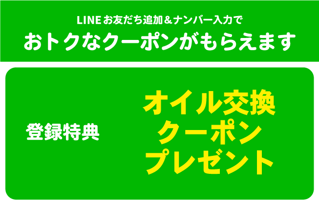 LINE登録はコチラから