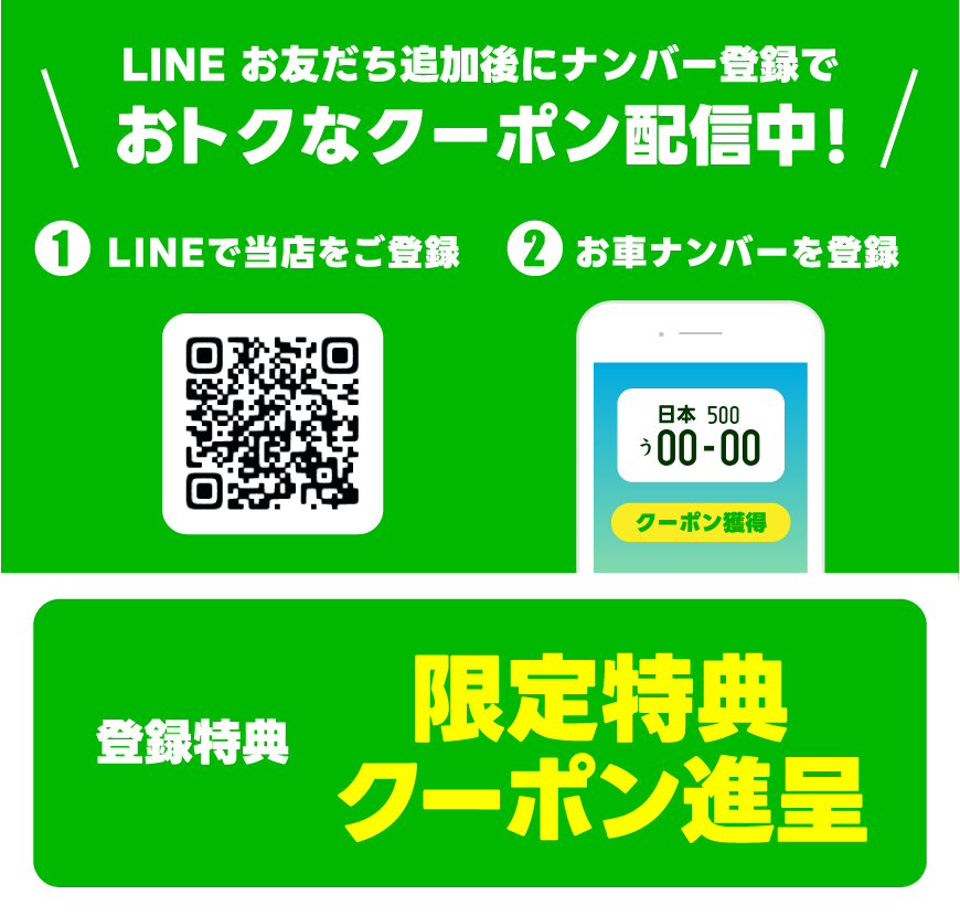 LINE登録はコチラから