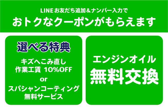 LINE登録はコチラから