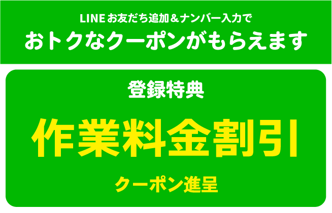 LINE登録はコチラから