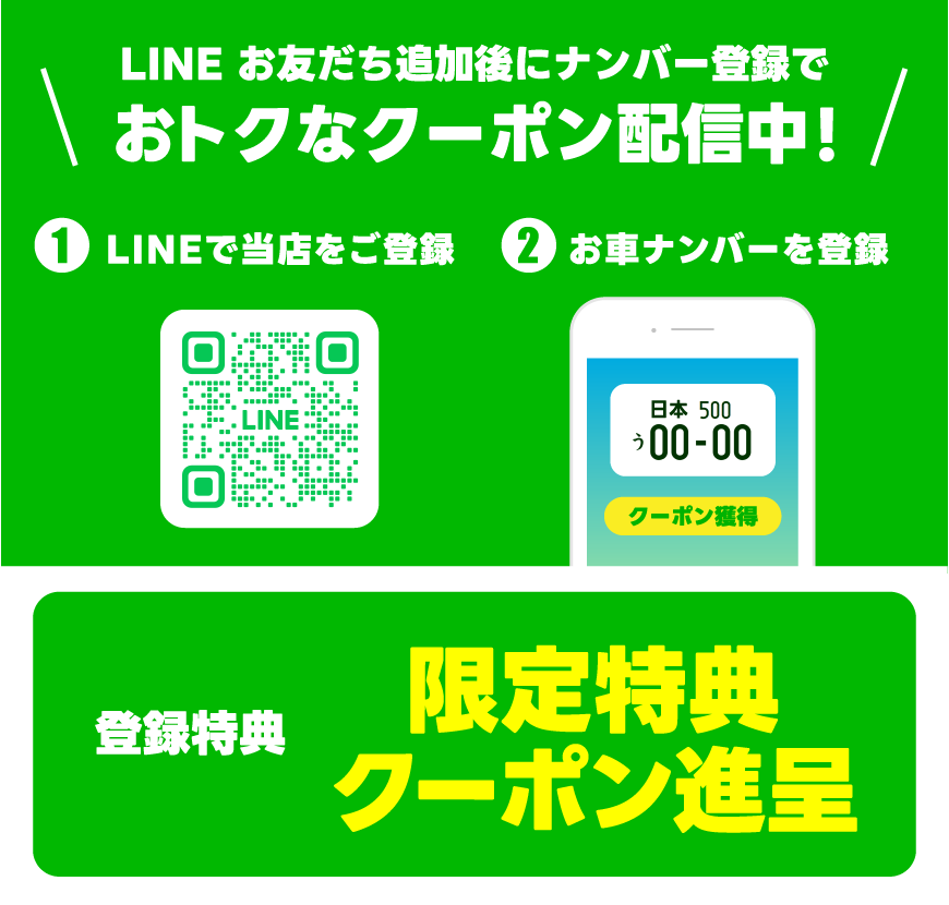 LINE登録はコチラから