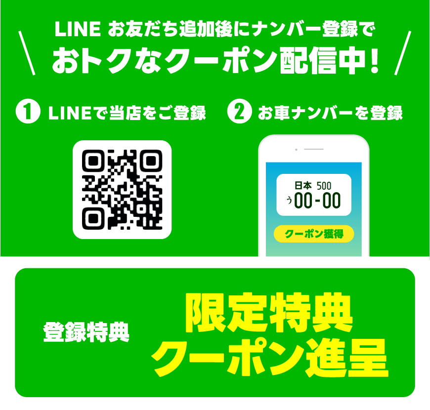 LINE登録はコチラから