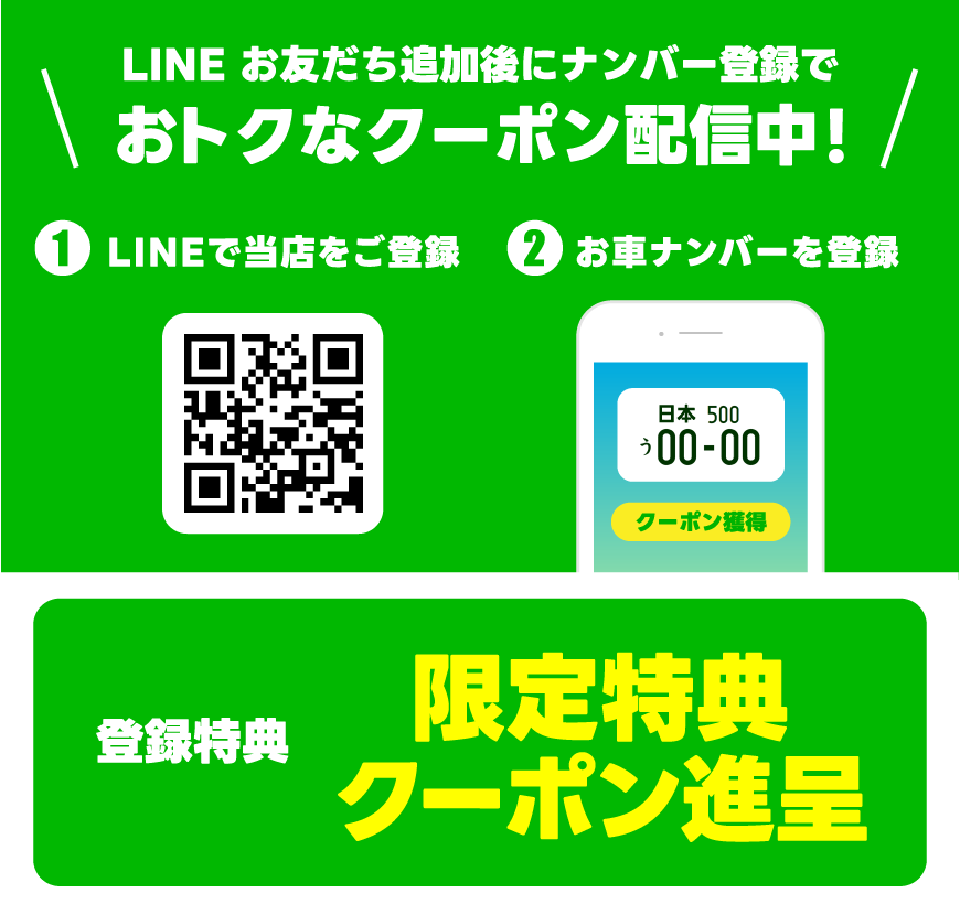 LINE登録はコチラから