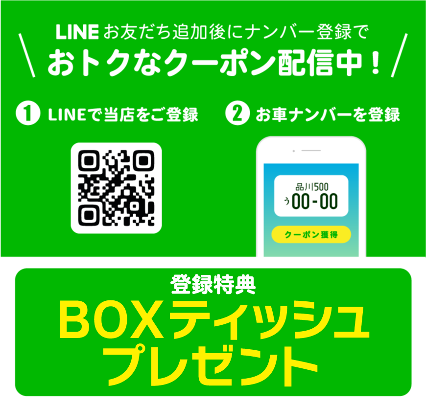 LINE登録はコチラから