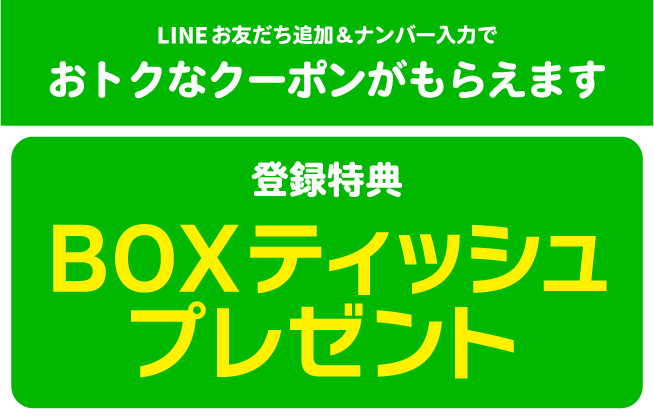 LINE登録はコチラから