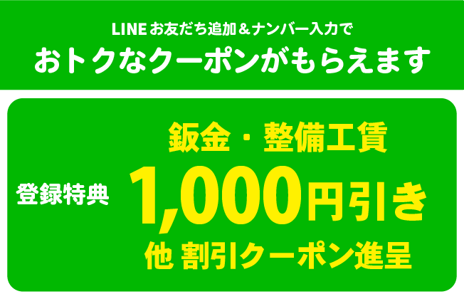 LINE登録はコチラから