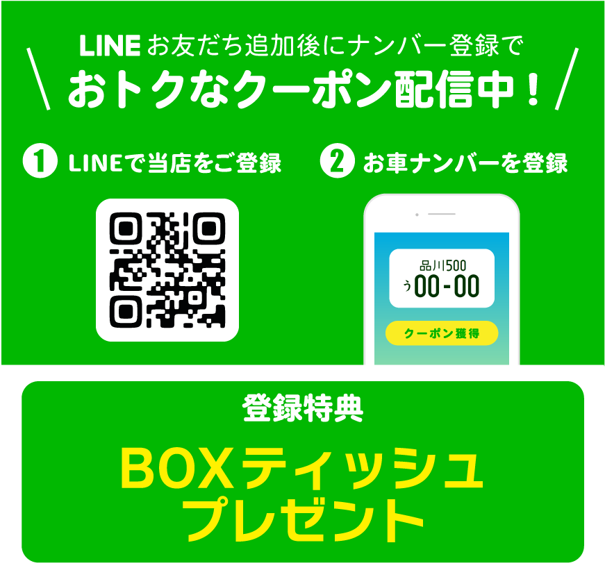 LINE登録はコチラから