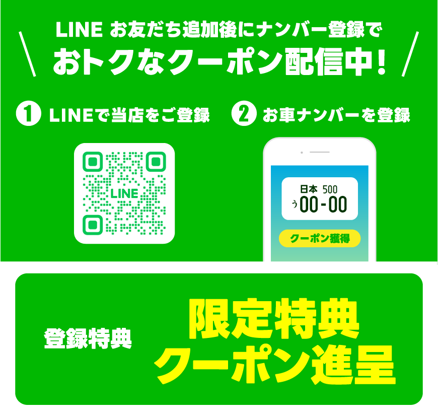 LINE登録はコチラから