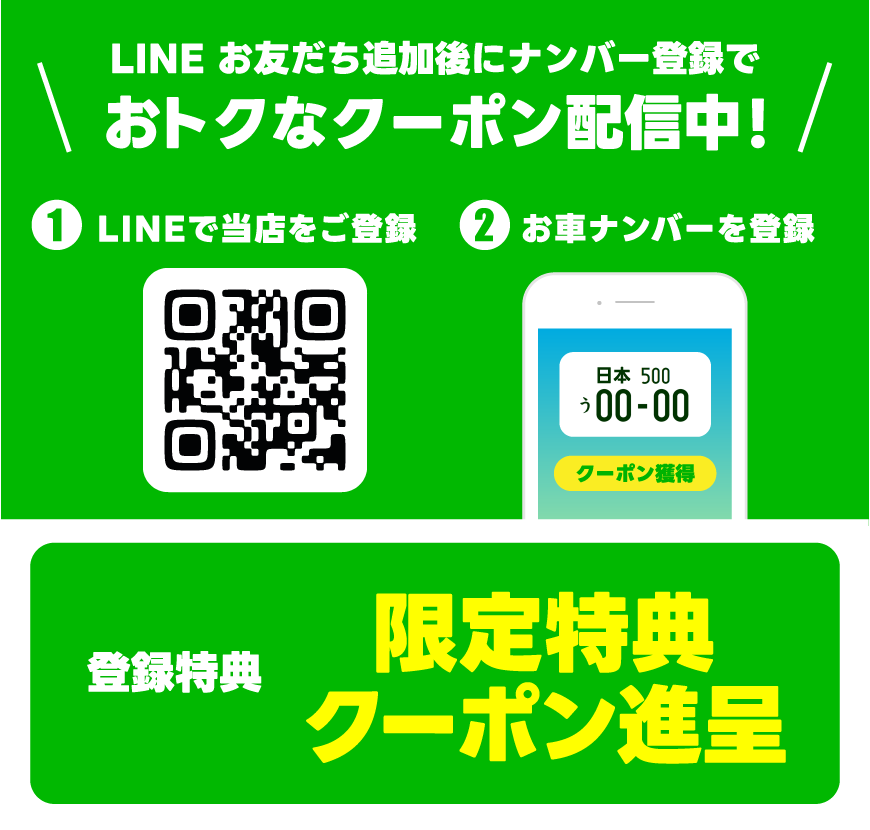 LINE登録はコチラから