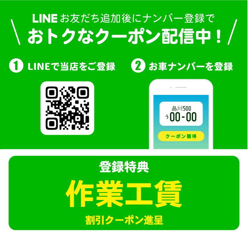 LINE登録はコチラから