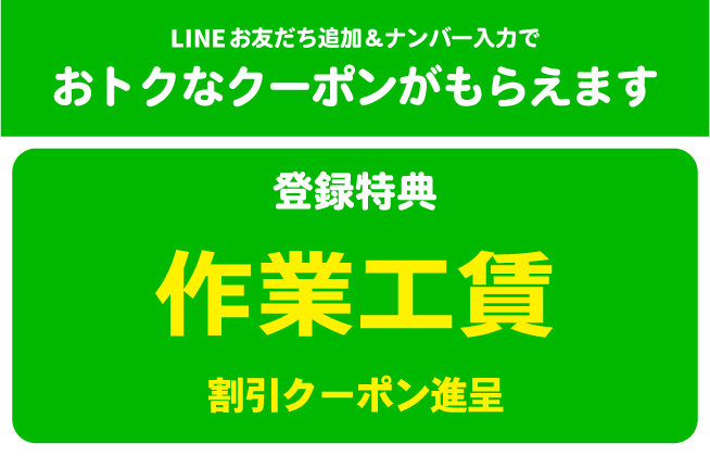 LINE登録はコチラから