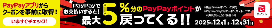 PayPayキャンペーン