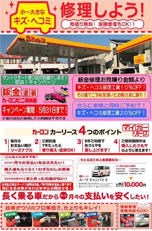 尼崎 塚口発 即決 工賃10 Offｷｬﾝﾍﾟｰﾝ イベント情報 カーコンビニ倶楽部