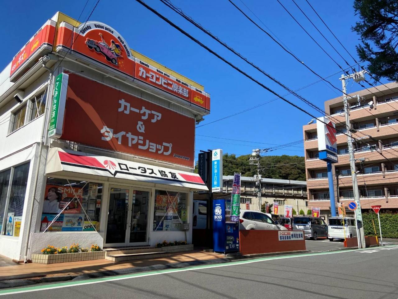 横浜日吉店 協友自動車 カーコンビニ倶楽部 神奈川県横浜市港北区 自動車修理 板金塗装
