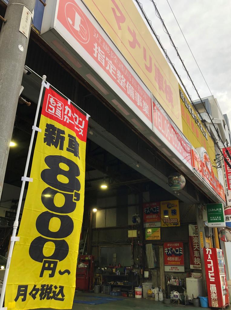 ヤマナリ カーコンビニ倶楽部 大阪府大阪市北区 自動車修理 板金塗装