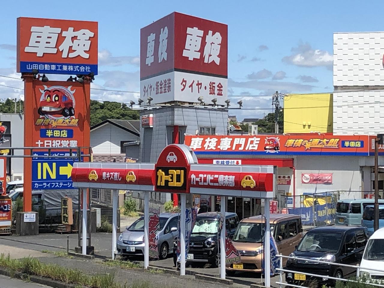 カーライフステーション カーコンビニ倶楽部 愛知県半田市 自動車修理 板金塗装