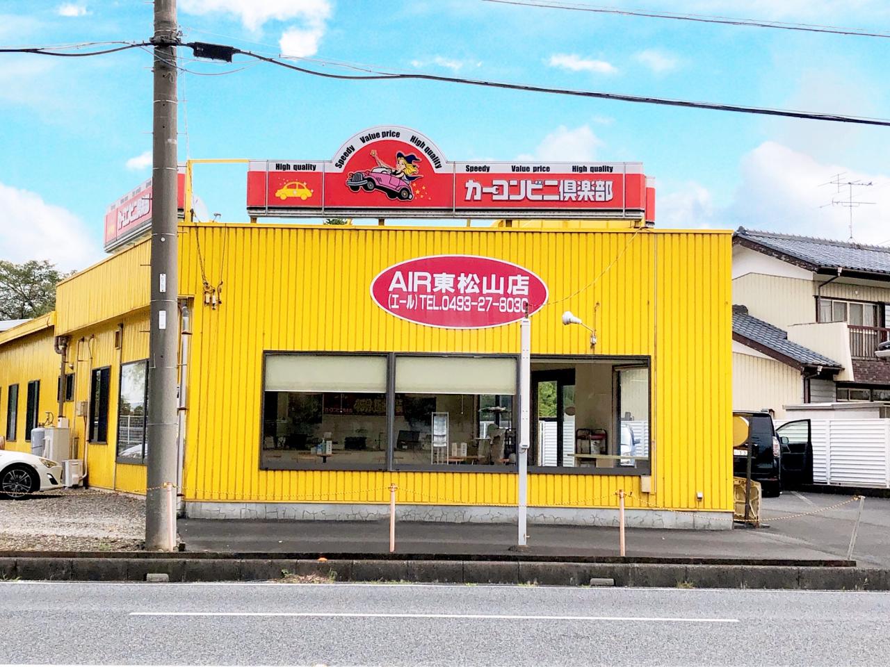 ａｉｒ東松山店 カーコンビニ倶楽部 埼玉県東松山市 自動車修理 板金塗装