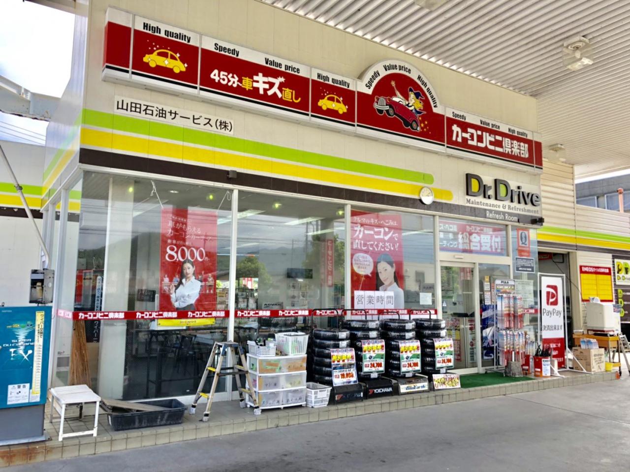防府中央店 カーコンビニ倶楽部 山口県防府市 自動車修理 板金塗装 防府中央店 カーコンビニ倶楽部 山口県防府市 自動車修理 板金塗装