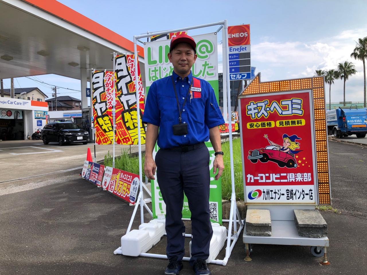 株 九州エナジー 宮崎インター店 カーコンビニ倶楽部 宮崎県宮崎市 自動車修理 板金塗装