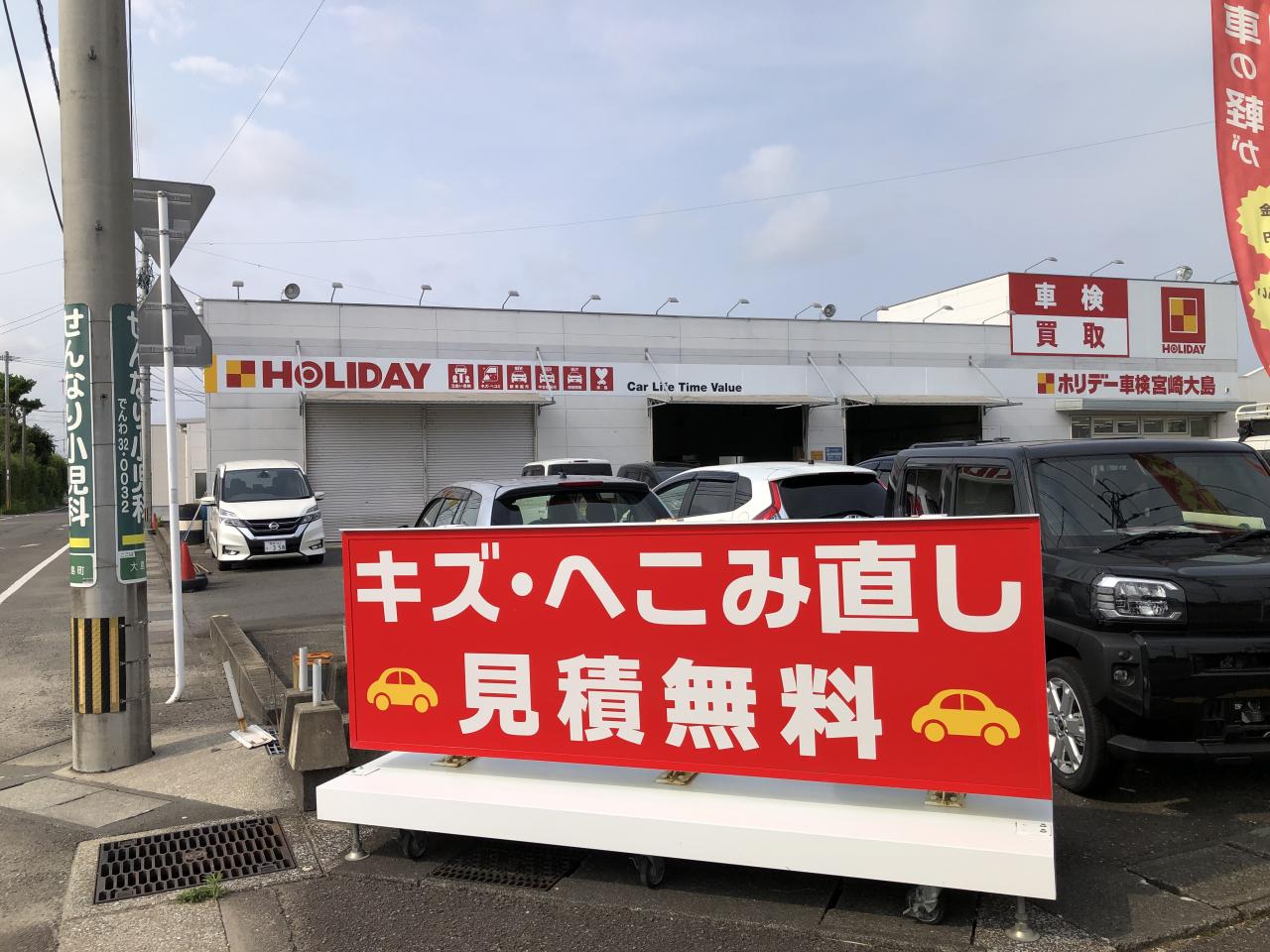 株 九州エナジー 宮崎大島サービスセンター カーコンビニ倶楽部 宮崎県宮崎市 自動車修理 板金塗装