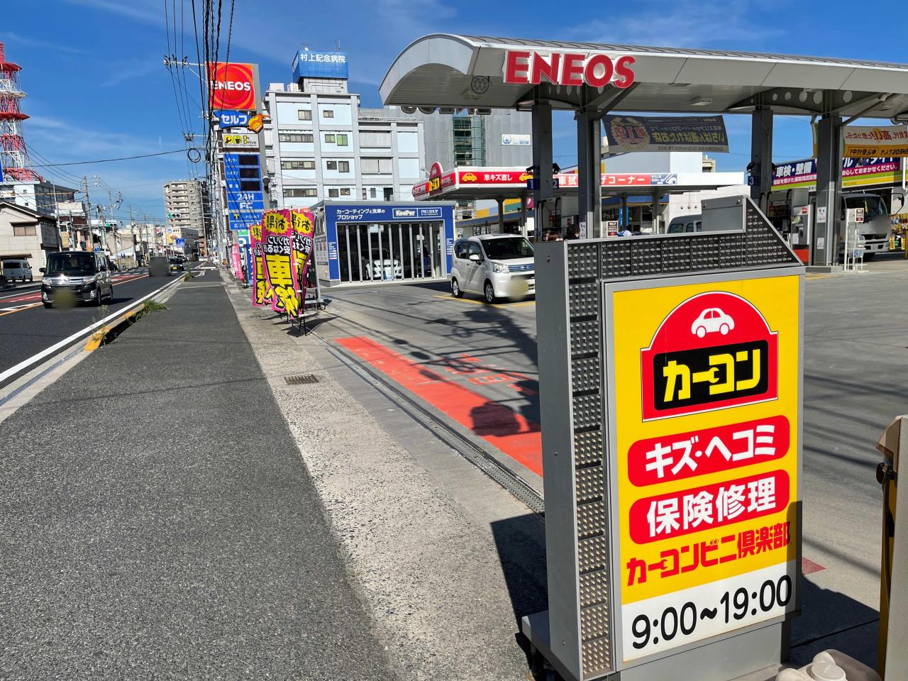 尾道新浜店 カーコンビニ倶楽部 広島県尾道市 自動車修理 板金塗装