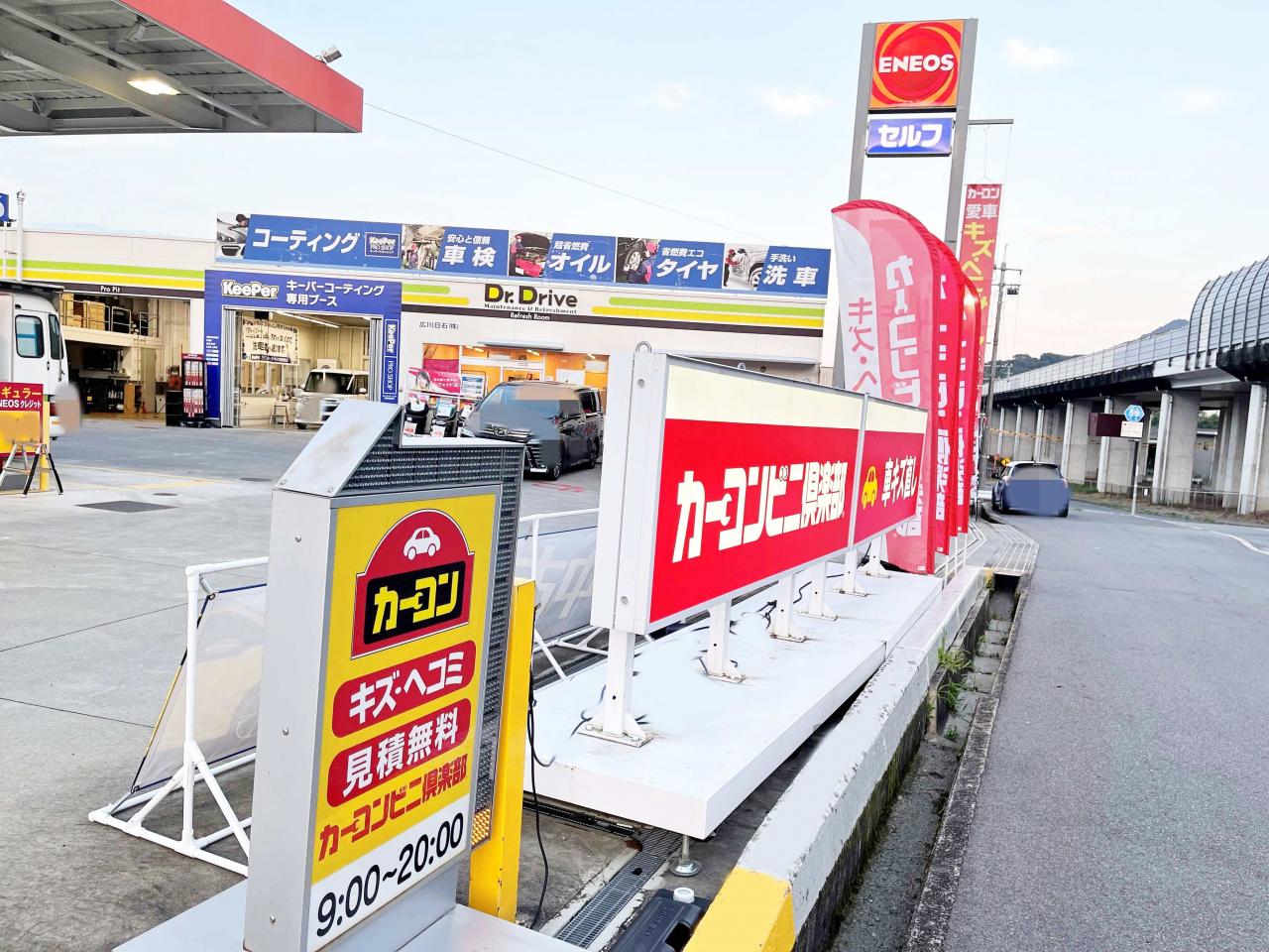 西条インター店 カーコンビニ倶楽部 広島県東広島市 自動車修理 板金塗装