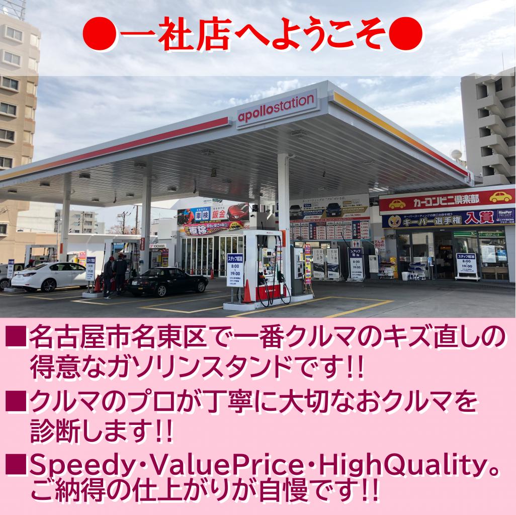 一社店 カーコンビニ倶楽部 愛知県名古屋市名東区 自動車修理 板金塗装