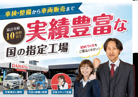 カーコンビニ倶楽部 関 平和通店の安心車検サービス