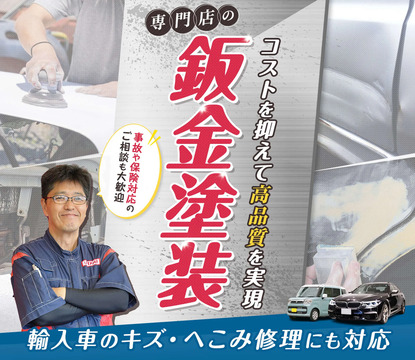 林モータースの鈑金塗装専門工場内の作業風景