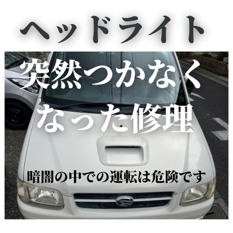 事例のご紹介一覧 ａｓコヤマ オートサービスコヤマ カーコンビニ倶楽部 埼玉県さいたま市桜区 自動車の修理 傷 ヘコミ 板金塗装
