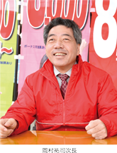 岡村祐司次長