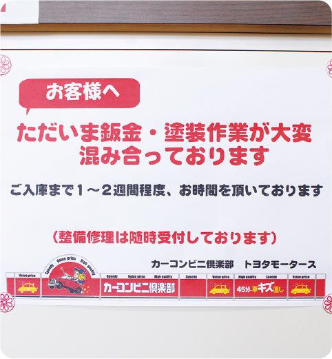 仕上がりに自信の高い技術力は多くのお客様からの信頼の証し