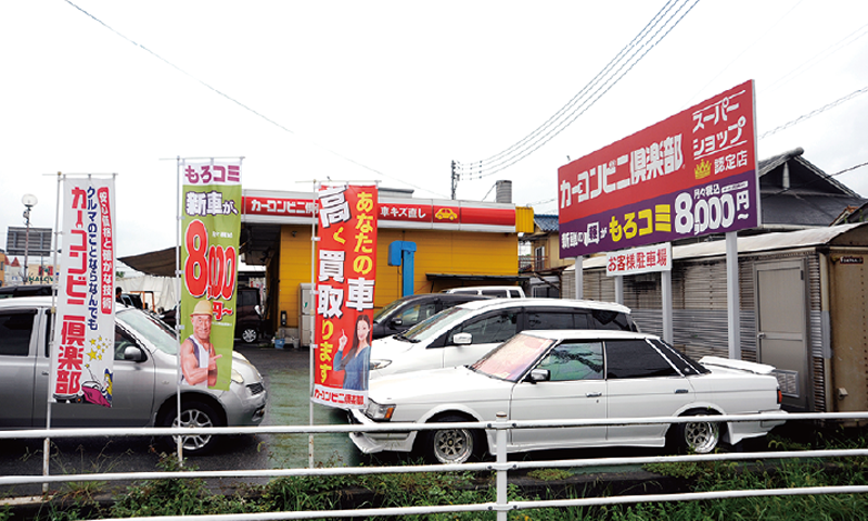 黄色い建物に赤看板の目立つピュアオート