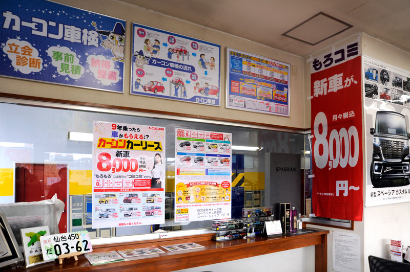 もろコミののぼりが店舗を取り囲むように立てられ、どこからでも「もろコミ8000円～」が目に入る。