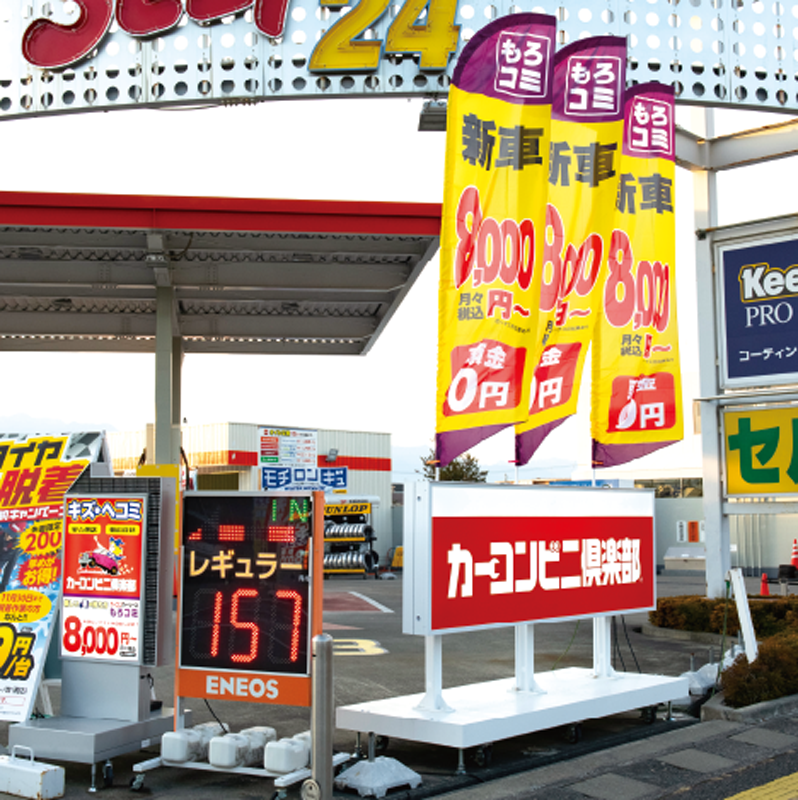 カーコン加盟店とカーコンカーリースもろコミを大きく告知