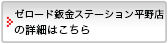 ゼロード鈑金ステーション平野店の詳細はこちら