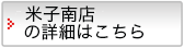 米子南店の詳細はこちら