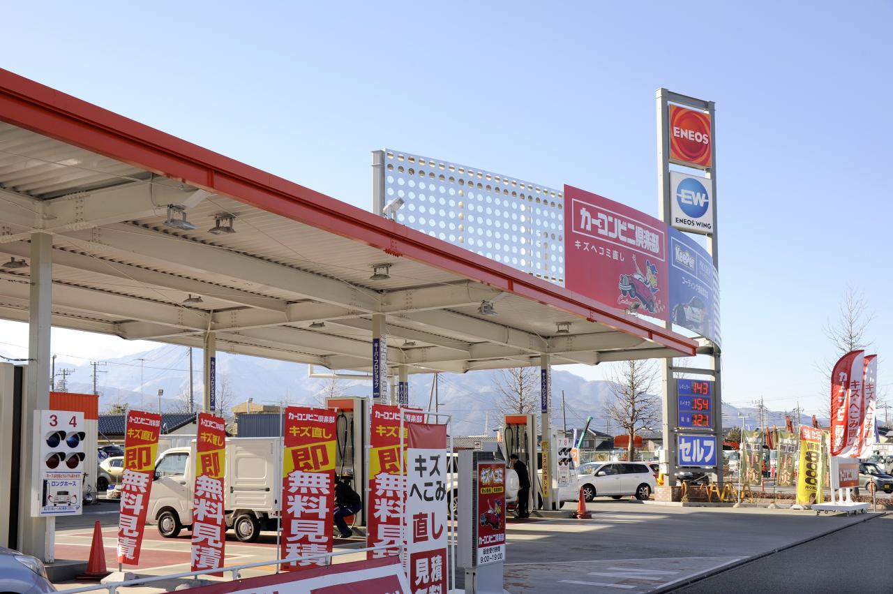 ENEOS ウイングセルフ竜王SSはカーコンの赤い看板ENEOSの赤い看板がマッチした大きいカーブ看板が目印！