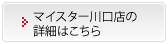 マイスター川口店の詳細はこちら