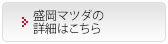 盛岡マツダの詳細はこちら