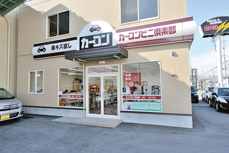 京都の景観条例に対応した伏見店の看板